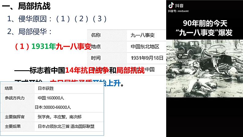23--从局部抗战到全面抗战课件PPT第8页