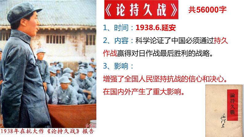 24--全民族浴血奋战与抗日战争的胜利课件PPT05