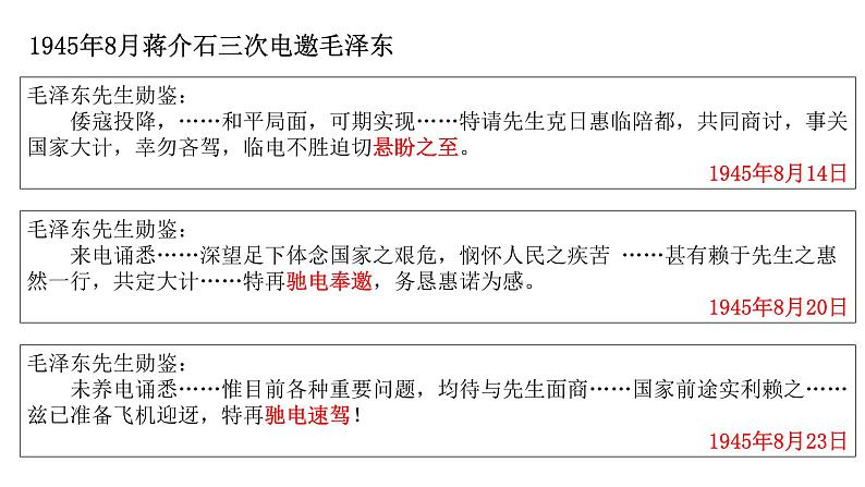 25--人民解放战争课件PPT07