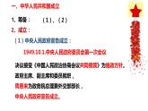 26--中华人民共和国成立和向社会主义的过渡课件PPT