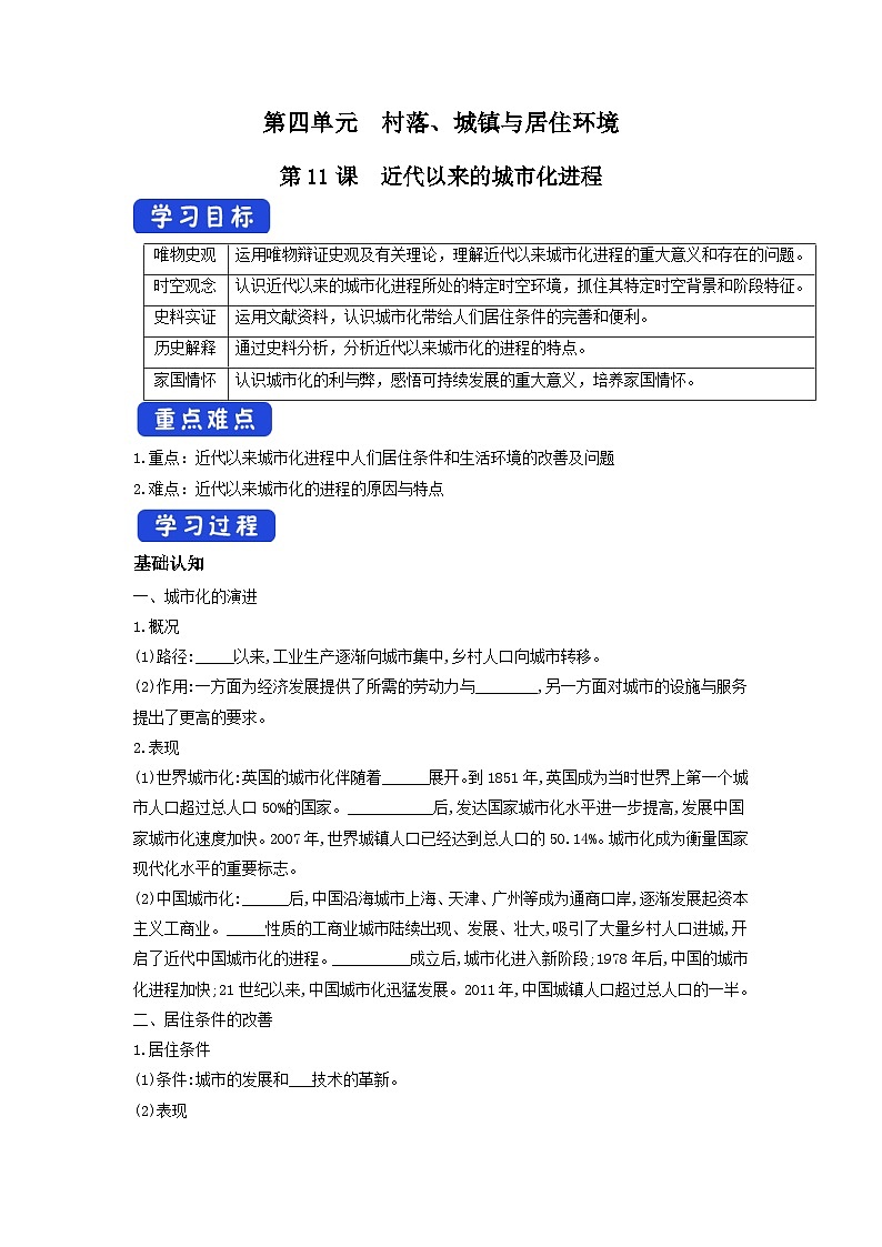 第11课 近代以来的城市化进程 课件+教案+导学案+视频01