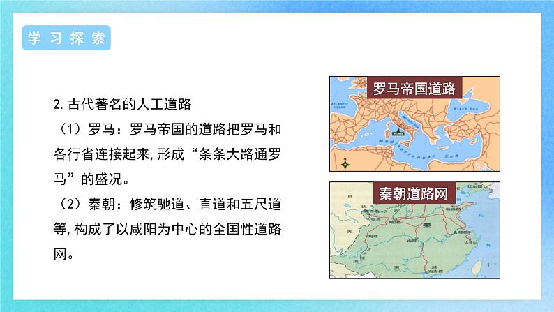 第12课《水陆交通的变迁  》课件第6页