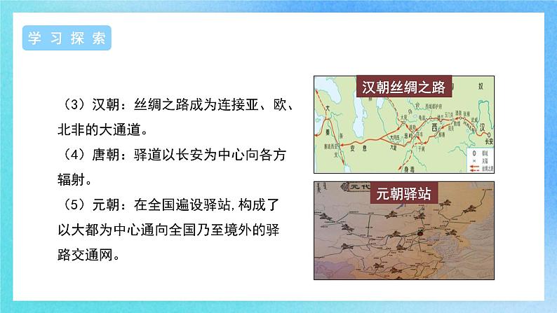 第12课《水陆交通的变迁  》课件第7页