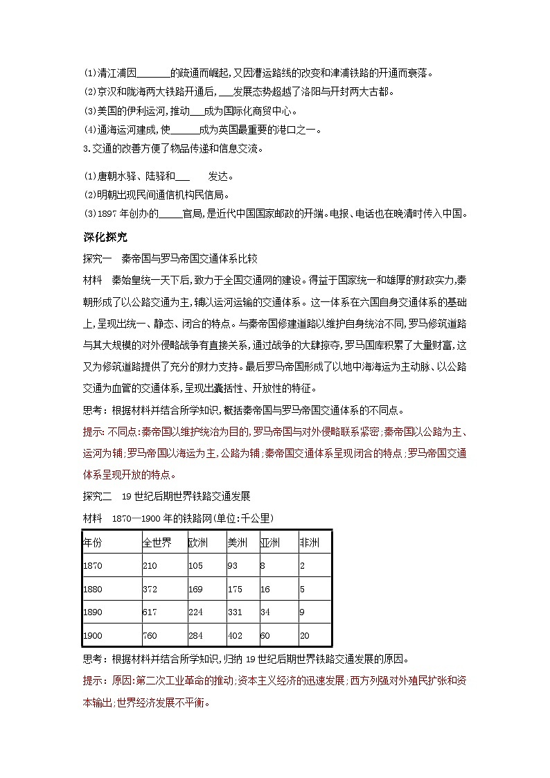第12课《水陆交通的变迁  》导学案第3页