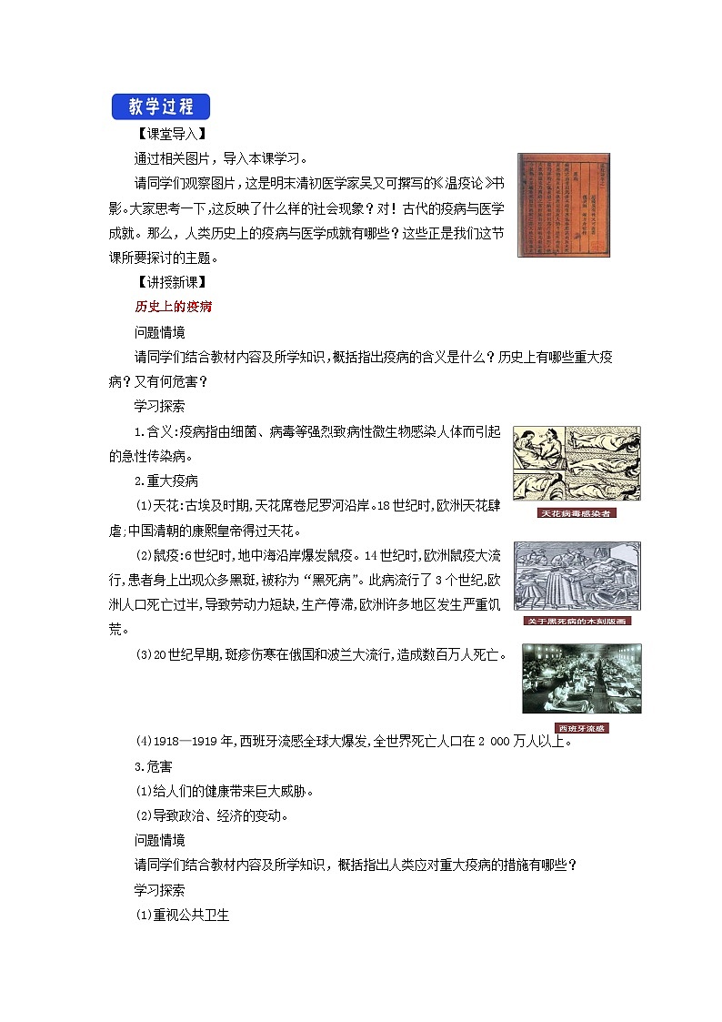 第14课 历史上的疫病与医学成就 课件+教案+导学案+视频02