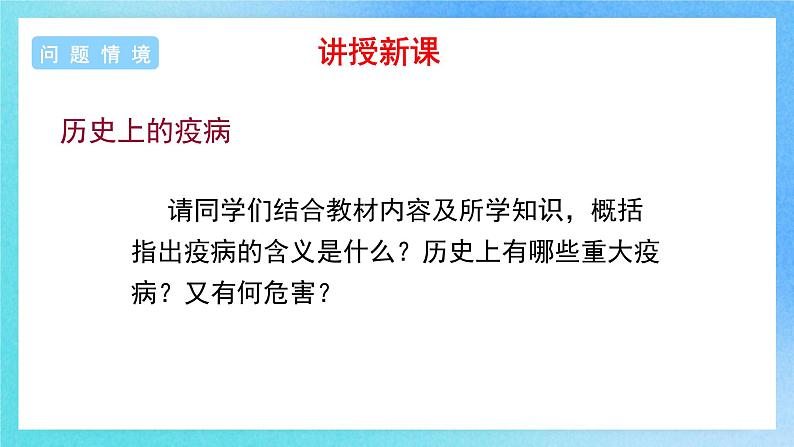 第14课 历史上的疫病与医学成就 课件+教案+导学案+视频04