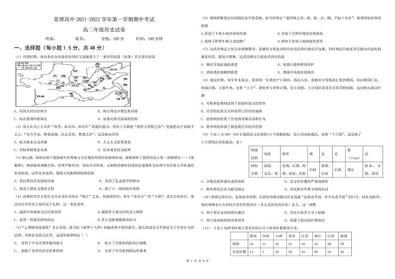 贺兰县景博高中2021-2022学年第一学期期中考试历史试卷第1页