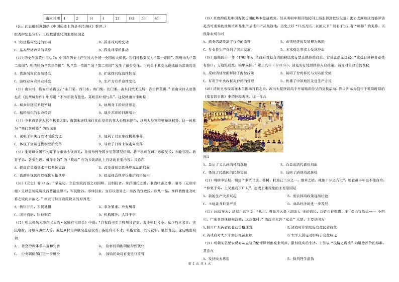 贺兰县景博高中2021-2022学年第一学期期中考试历史试卷第2页