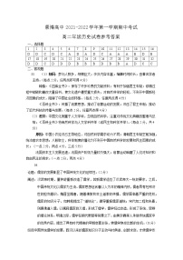 贺兰县景博高中2021-2022学年第一学期期中考试历史答案练习题