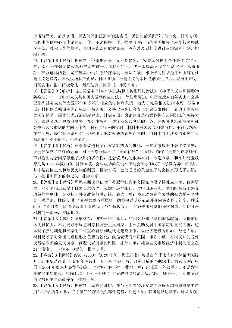 广东省佛山市第一中学2021-2022学年高二上学期期中考试历史（选考）含答案03