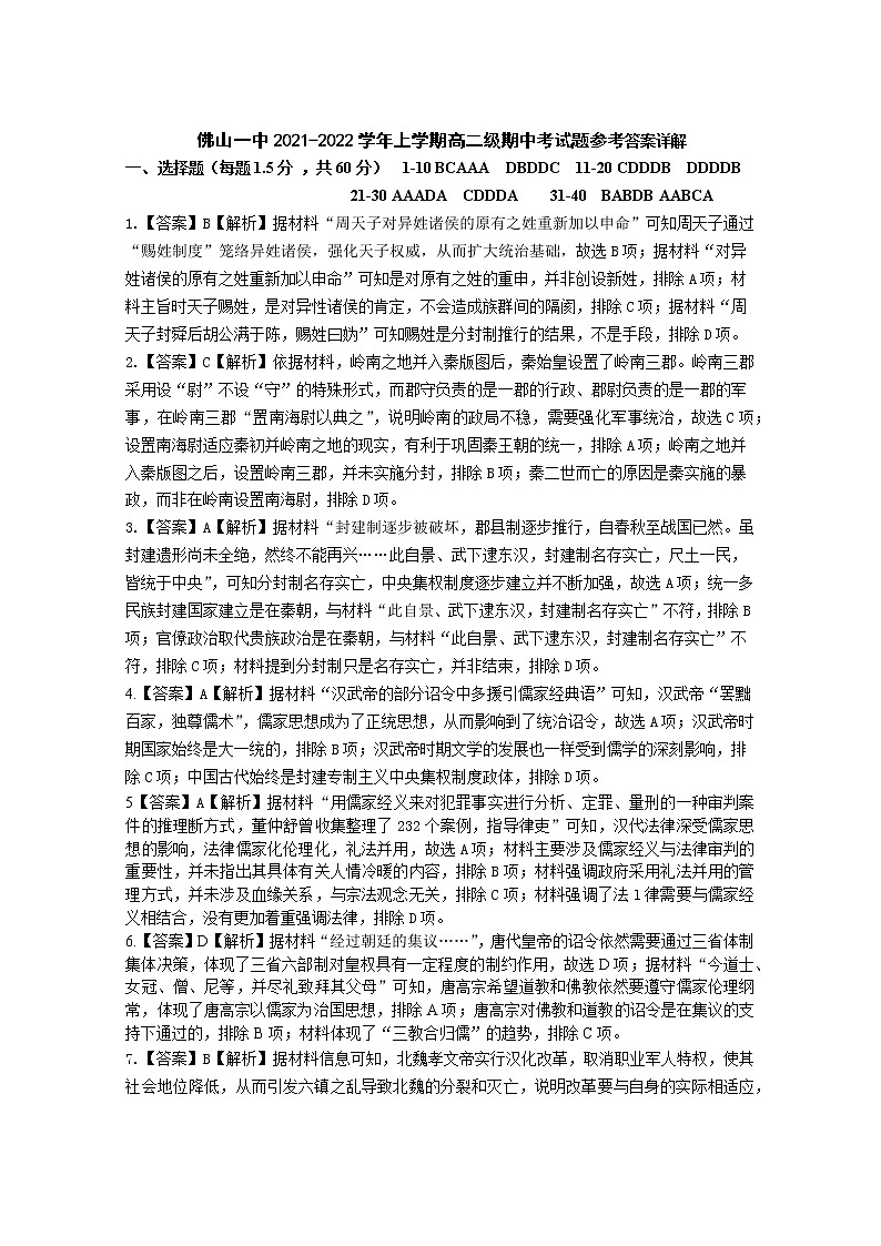 广东省佛山市第一中学2021-2022学年高二上学期期中考试历史（选考）含答案01