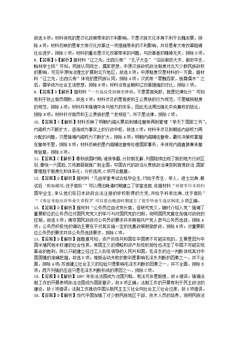 广东省佛山市第一中学2021-2022学年高二上学期期中考试历史（选考）含答案02
