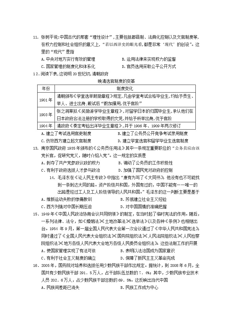 广东省佛山市第一中学2021-2022学年高二上学期期中考试历史（选考）含答案03