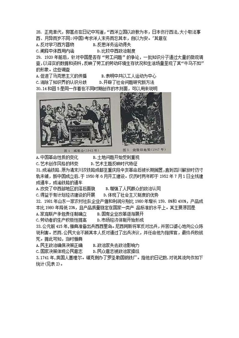 四川省广安市2021-2022学年高三上学期第一次诊断考试文科综合历史试题含答案02