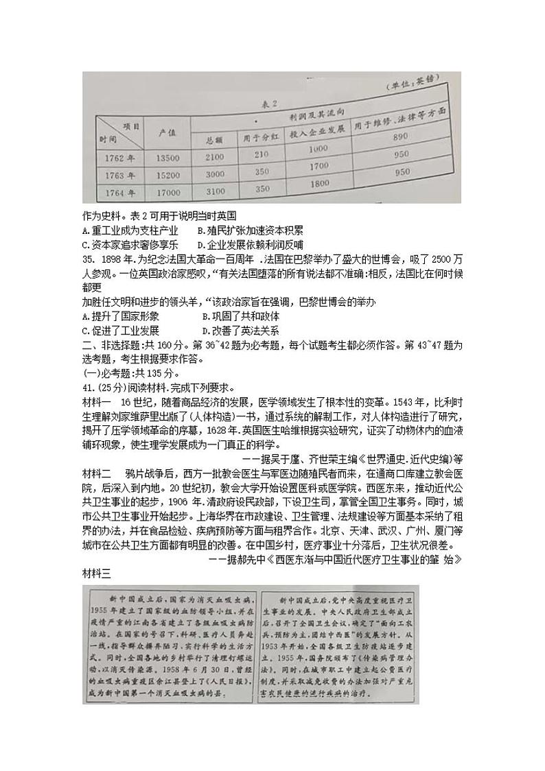 四川省广安市2021-2022学年高三上学期第一次诊断考试文科综合历史试题含答案03