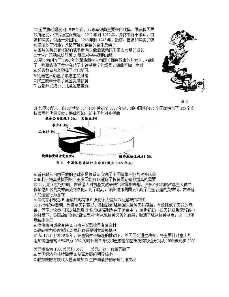 四川省成都市2021届高三下学期3月第二次诊断性考试历史试题含答案02
