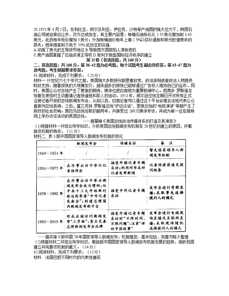 四川省成都市2021届高三下学期3月第二次诊断性考试历史试题含答案03
