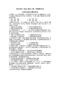 黑龙江省哈尔滨2021届下学期高三第二次模拟考试文科综合历史试题