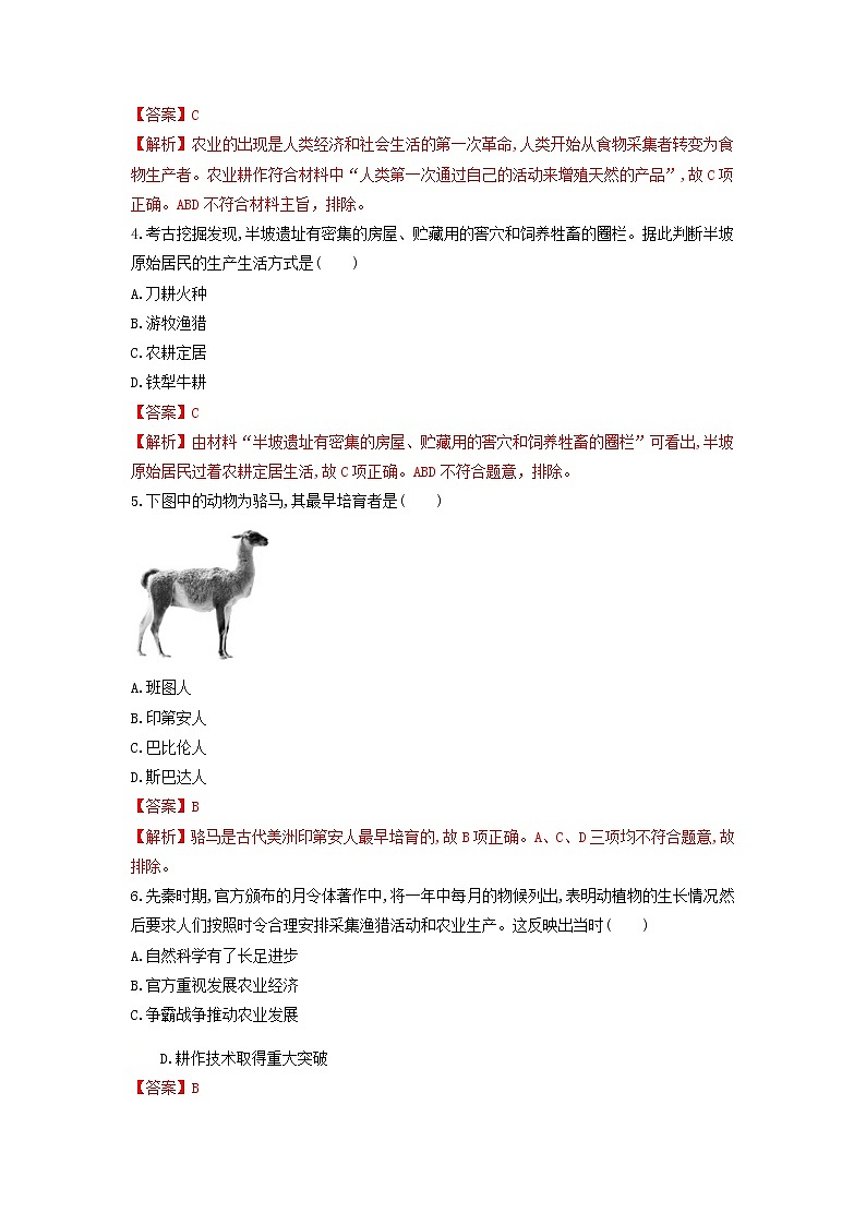 第1课 从食物采集到食物生产（练习）-统编版高中历史选择性必修202