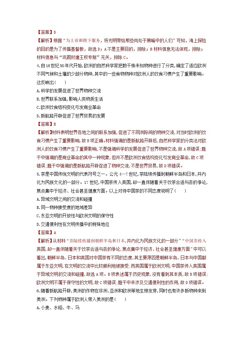 第2课 新航路开辟后的食物物种交流（练习）-统编版高中历史选择性必修202