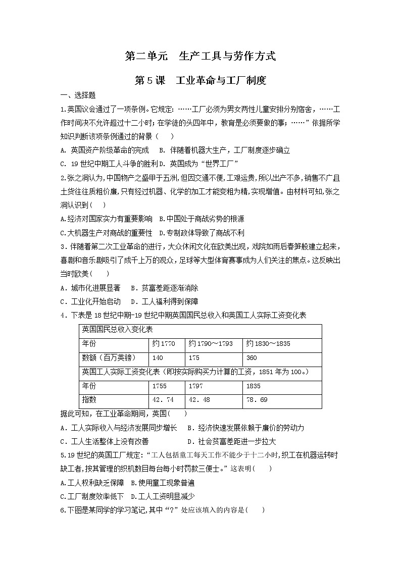 第5课 工业革命与工厂制度（练习）-统编版高中历史选择性必修201