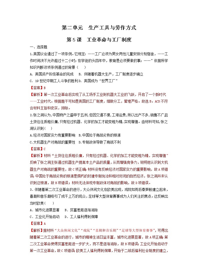第5课 工业革命与工厂制度（练习）-统编版高中历史选择性必修201