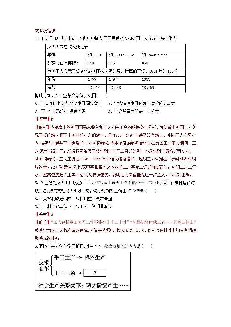 第5课 工业革命与工厂制度（练习）-统编版高中历史选择性必修202