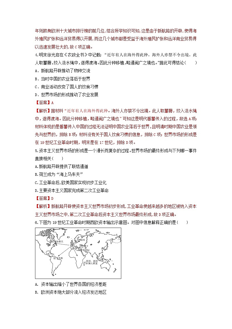 第8课 世界市场与商业贸易练习-统编版高中历史选择性必修202