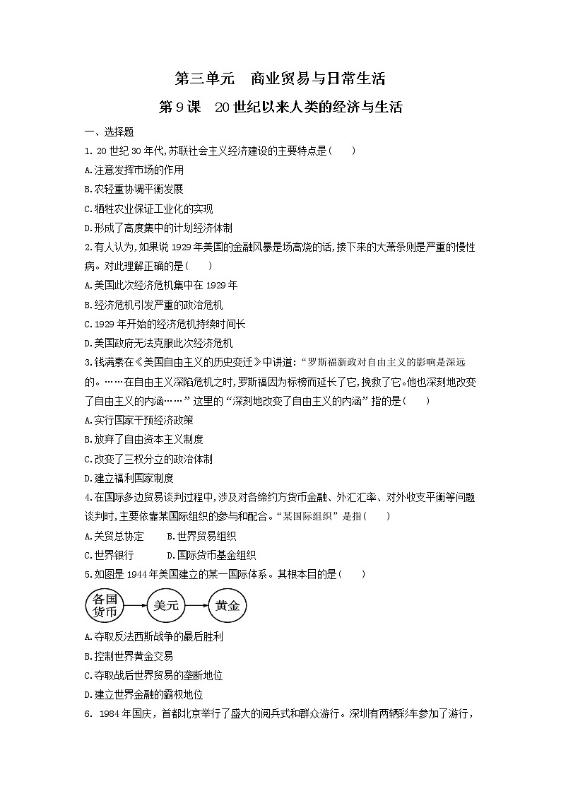 第9课 20世纪以来人类的经济与生活练习-统编版高中历史选择性必修201