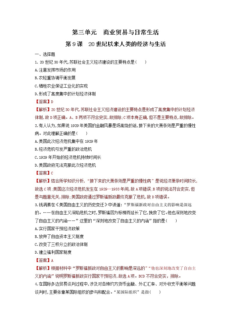 第9课 20世纪以来人类的经济与生活练习-统编版高中历史选择性必修201