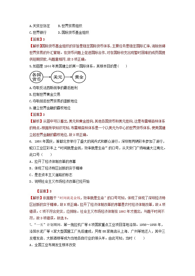 第9课 20世纪以来人类的经济与生活练习-统编版高中历史选择性必修202