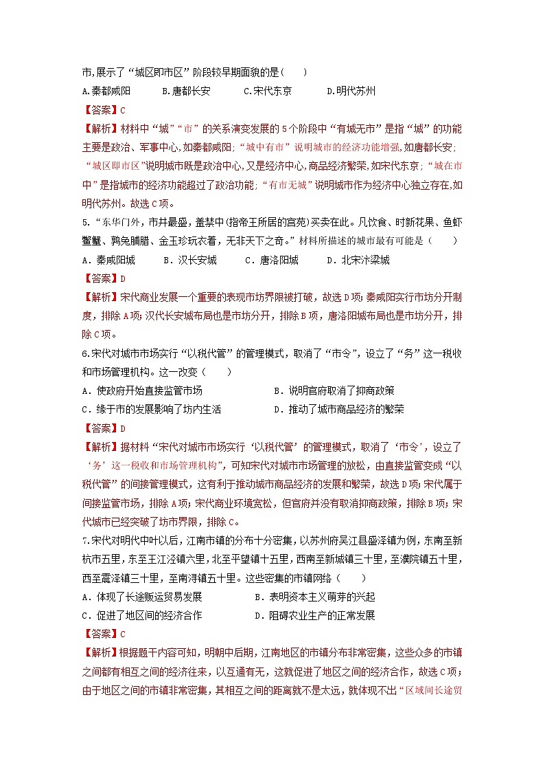 第10课 古代的村落、集镇和城市练习-统编版高中历史选择性必修202