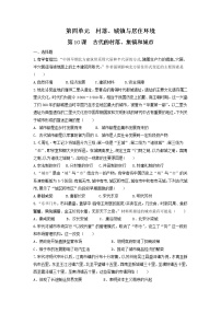 高中历史人教统编版选择性必修2 经济与社会生活第四单元 村落、城镇与居住环境第10课 古代的村落、集镇和城市习题