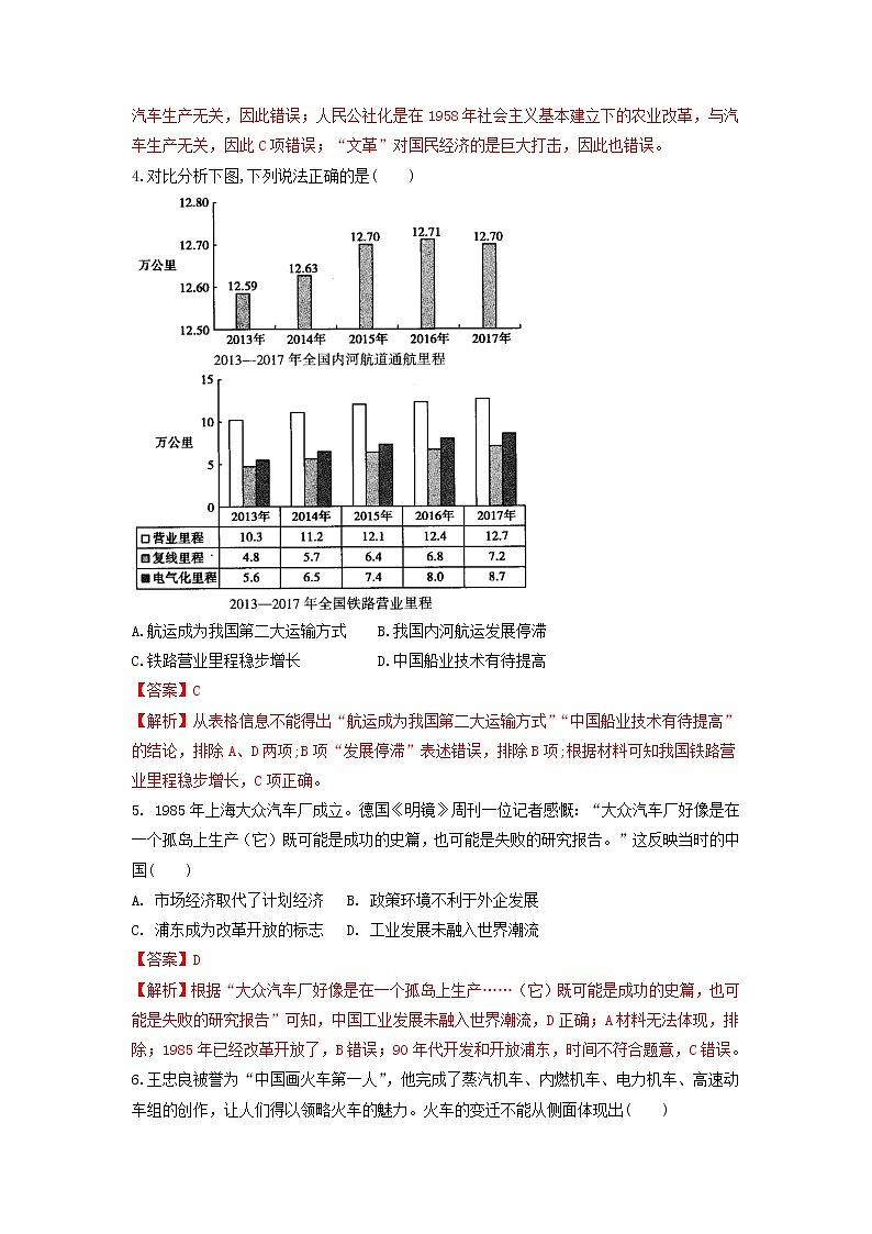 第13课 现代交通运输的新变化练习-统编版高中历史选择性必修202