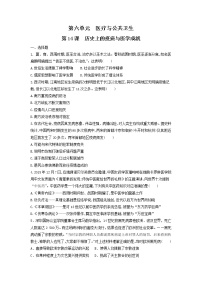 人教统编版选择性必修2 经济与社会生活第六单元 医疗与公共卫生第14课 历史上的疫病与医学成就课后练习题