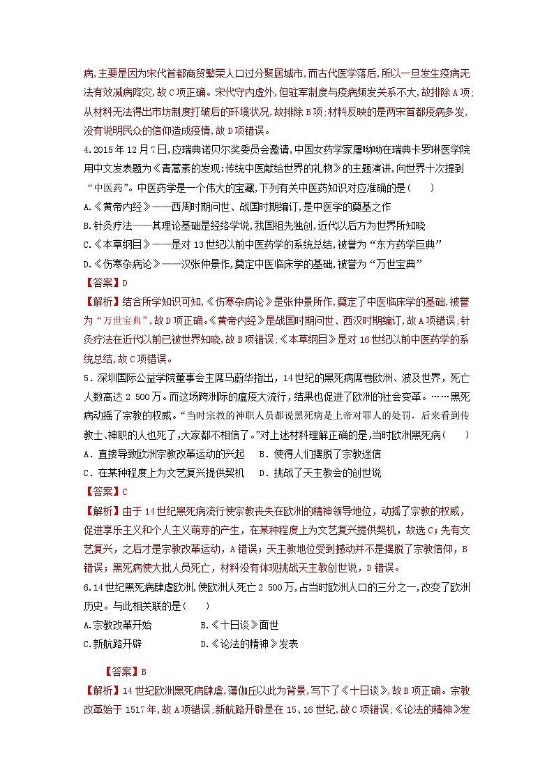 第14课 历史上的疫病与医学成就练习-统编版高中历史选择性必修202