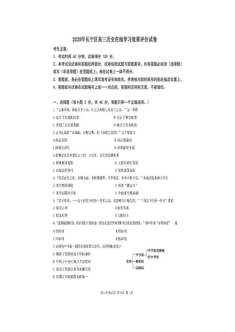 2020年上海市长宁区高三二模历史试卷及答案01