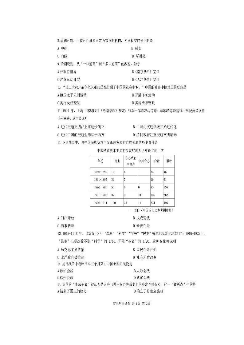 2020年上海市长宁区高三二模历史试卷及答案02