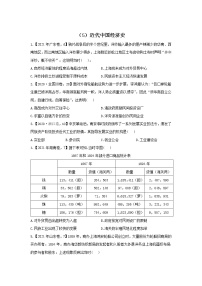 【新课标通用版】2022届高考历史二轮复习真题通关练（5）近代中国经济史