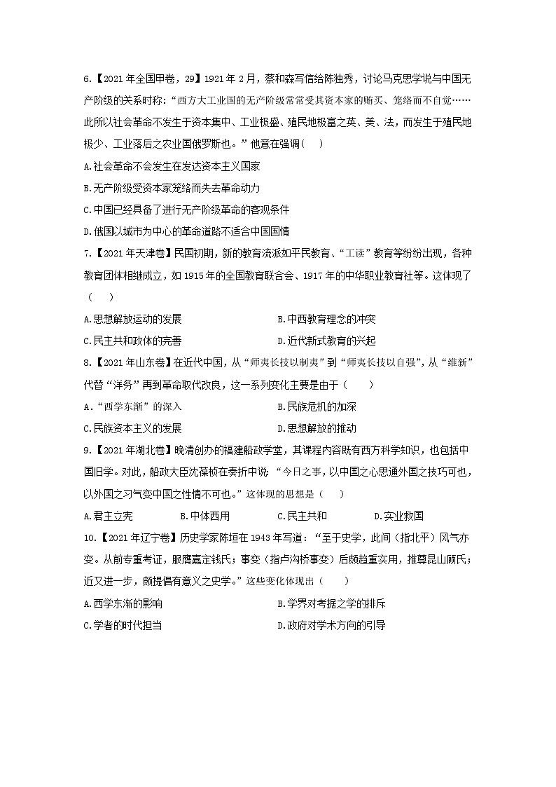 【新课标通用版】2022届高考历史二轮复习真题通关练（6）近代中国思想文化史第2页