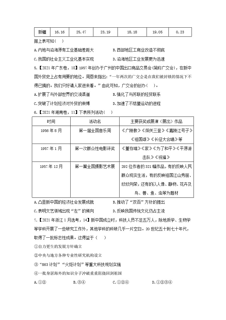 【新课标通用版】2022届高考历史二轮复习真题通关练（7）中国现代史第2页
