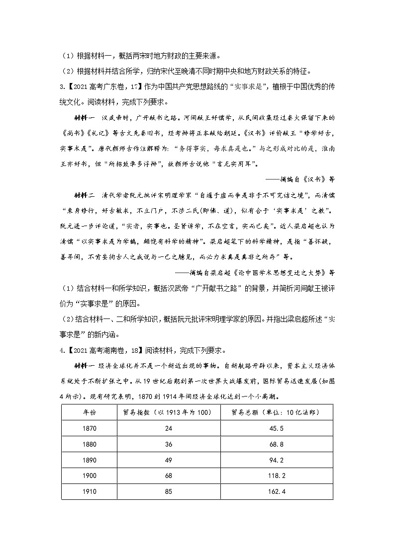 【新课标通用版】2022届高考历史二轮复习真题通关练（10）学科综合题第2页