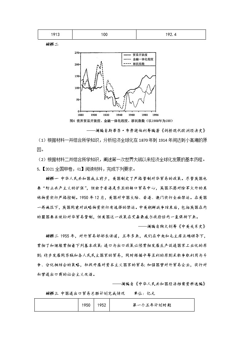 【新课标通用版】2022届高考历史二轮复习真题通关练（10）学科综合题第3页