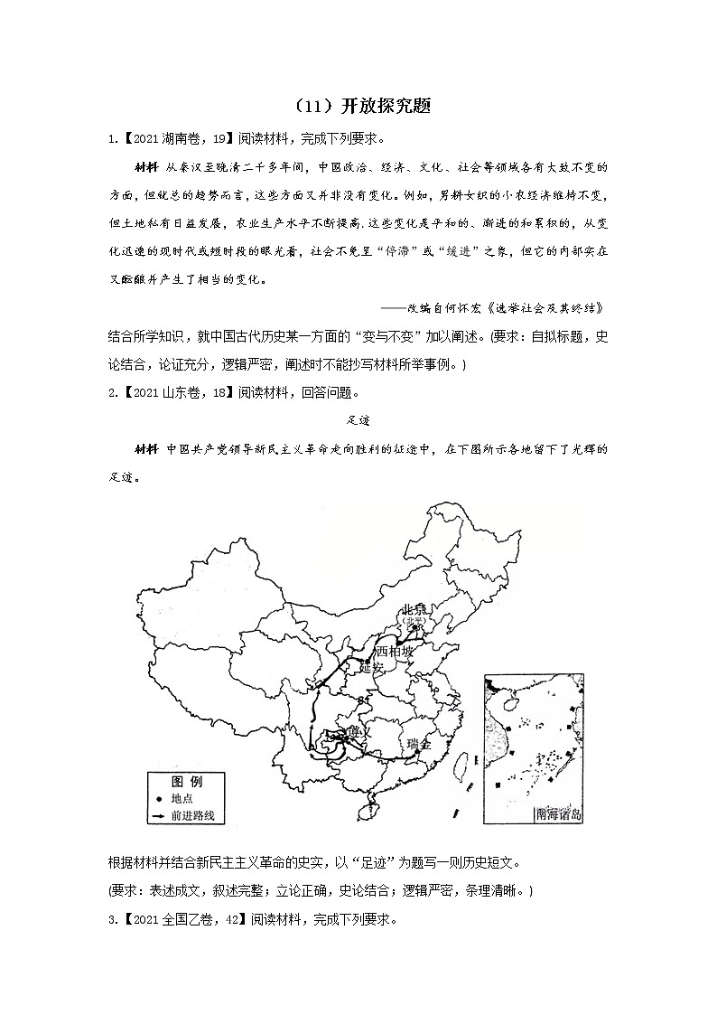 【新课标通用版】2022届高考历史二轮复习真题通关练（11）开放探究题第1页