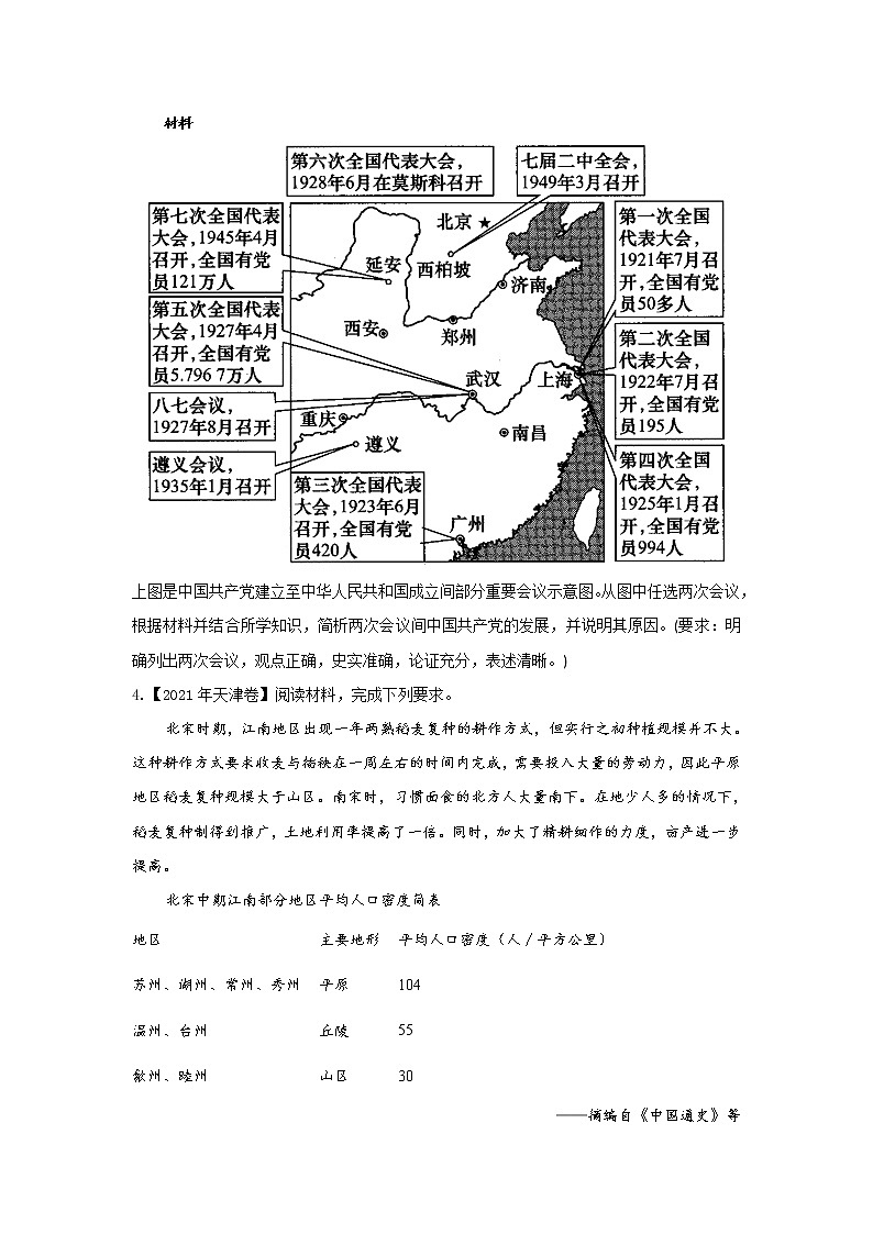 【新课标通用版】2022届高考历史二轮复习真题通关练（11）开放探究题第2页