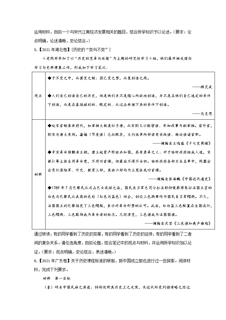 【新课标通用版】2022届高考历史二轮复习真题通关练（11）开放探究题第3页