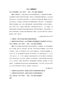 【新课标通用版】2022届高考历史二轮复习真题通关练（12）选修部分