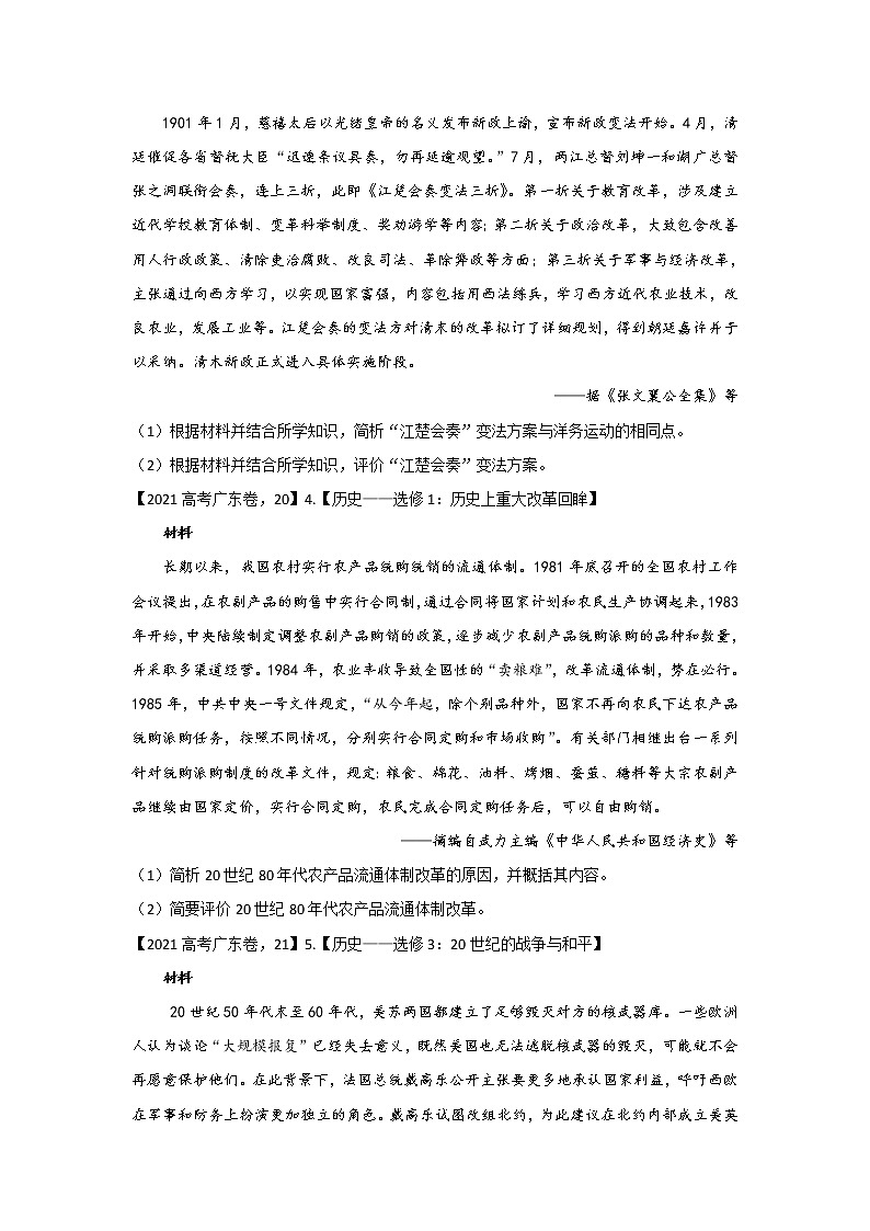 【新课标通用版】2022届高考历史二轮复习真题通关练（12）选修部分第2页