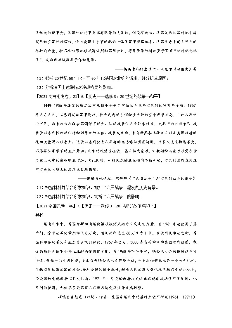 【新课标通用版】2022届高考历史二轮复习真题通关练（12）选修部分第3页