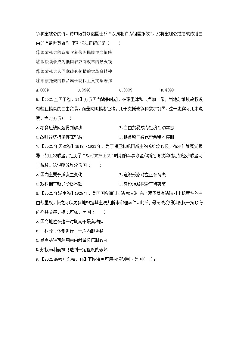 【新课标通用版】2022届高考历史二轮复习真题通关练（9）世界近现代史第2页